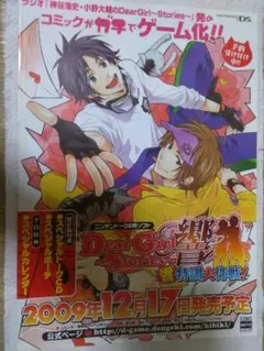 「DearGirl～Storis～響特訓大作戦」のチラシ