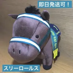 サラブレッドコレクション ぬいぐるみ20 スリーロールス 馬 ぬいぐるみ 競馬
