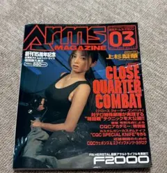 月刊アームズマガジン 2003年2月号 No.176 - メルカリ