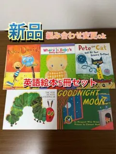セール！英語絵本5冊セット セール！英語絵本5冊セット - メルカリ
