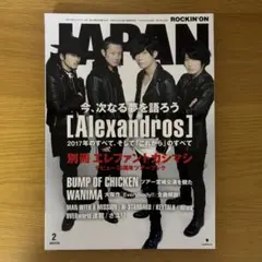ROCKIN'ON JAPAN　2018年2月号 vol.492
