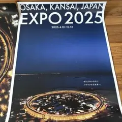大阪関西万博ポスターB2サイズ　希少　送料込み 2025年大阪・関西万博ポスター（B2サイズ）｜Yahoo!フリマ（旧