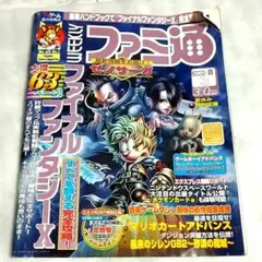 週刊ファミ通　2001年8月3日号　FFⅩ　神尾葉子　乙葉　山口もえ