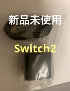 最安値　ニンテンドースイッチ2 acアダプター 純正品　即日発送　Switch2