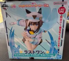 ウマ娘プリティーダービー　一番くじ13弾　シュヴァルグランフィギュアラストワン賞