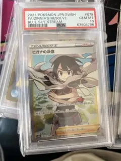 2025年最新】ヒガナの決意 psa10の人気アイテム - メルカリ