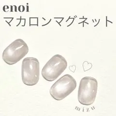 サイズオーダー　ネイルチップ　マグネット　微粒子　ぷるぷる　グレージュ　オフィス