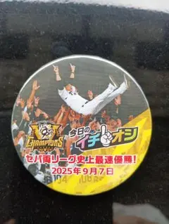 2025年阪神タイガースセントラルリーグ優勝記念イチオシ缶バッチ