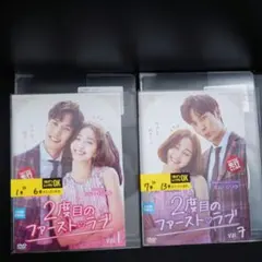2度目のファースト♡ラブ 全13巻セット！DVD