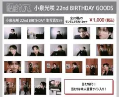 2026年最新】小泉光咲の人気アイテム - メルカリ