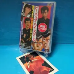 新品未使用 未開封 中山美穂 ビーバップ・ハイスクール DVD