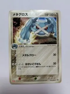 メタグロス PROMO PCG-Pプロモカード 016/PCG-P 未開封 明治 ポケモンカード メタグロス meiji 016/PCG-P プロモ - メルカリ