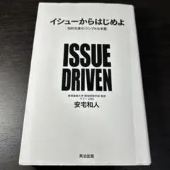 イシューからはじめよ 知的生産の「シンプルな本質」