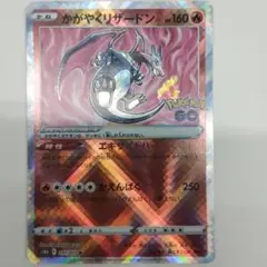 かがやくリザードン K S10b Pokémon GO 011/071 ポケカ