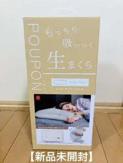 【新品未開封】モリシタ もっちり吸いつく生まくら POUPON フラットタイプ
