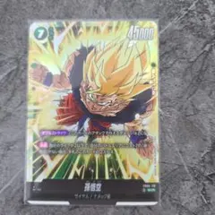 【最終値下げ】ドラゴンボールフュージョンワールド孫悟空SCR