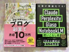 副業で月収10万円 & Claude Perplexity Glaspのサムネイル