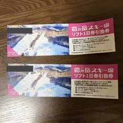 爺ヶ岳スキー場　リフト一日券のサムネイル