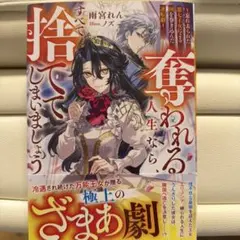 奪われる人生なら、すべて捨ててしまいましょう～忘れ去られた第七王女による国を巻…