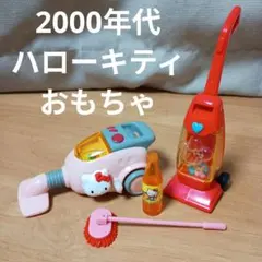 2026年最新】キティちゃん おもちゃ 掃除機の人気アイテム - メルカリ