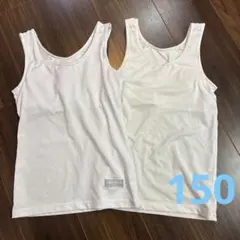 キッズ　胸元二重インナー　タンクトップ　 150 2点セット匿名♪