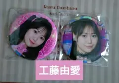 Juice=Juice　工藤由愛　缶バッジ2個