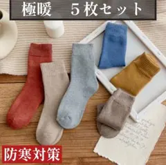 # レディースソックス5足組　22~25cm寒い日の定番アイテム 生地厚のサムネイル