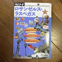 ロサンゼルス・ラスベガス [2016]