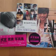 ☆成宮寛貴☆ 写真集3冊セット - メルカリ