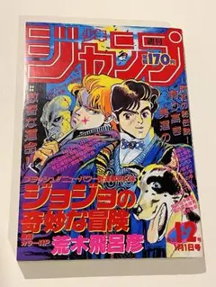 復刻 週刊少年ジャンプ ジョジョ表紙号 美品