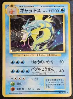 ギャラドス R CP6 20th Anniversary 032/087 - メルカリ