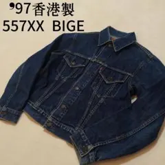 38 LEVI’S 97年製 557XX 3rd デニムジャケット LVC