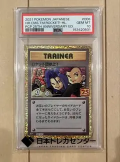 PSA10】 ロケット団参上！ 25th プロモ S8a-P - メルカリ