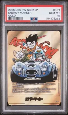 第13巻 E-48 金 エナジーマーカー PSA10 ワンオーナー品 - メルカリ