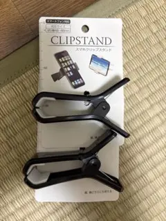 CLIPSTAND スマホクリップスタンド 2個セット