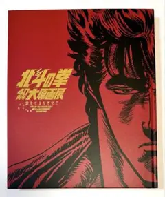 2026年最新】北斗の拳 原画展 図録の人気アイテム - メルカリ