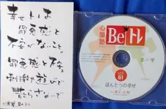 【美品】心屋塾 Beトレ DVD 57巻セット 心屋仁之助 心理学 言霊おみくじ 美品】心屋塾 Beトレ DVD 57巻セット 心屋仁之助 心理