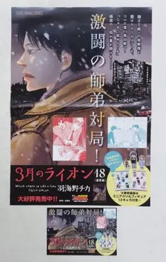 3月のライオン 18巻 販促ポスター イラストカード【非売品】