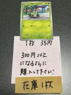 ポケモンカード　イトマルC残り1枚のサムネイル