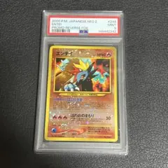 ARS10】 エンテイ プレミアムファイル うずまき 旧裏 極美品 鑑定書