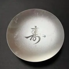 銀杯　寿の文字入り黒色皿　96g 銀杯 寿の文字入り黒色皿 96g - メルカリ