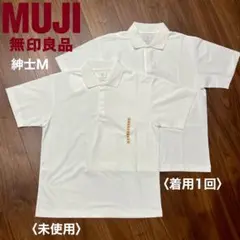 【美品】無印良品 UVカット乾きやすいポロシャツ 紳士・M 白 2枚セット