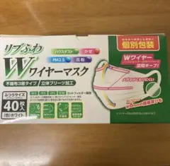 リブふわ　Wワイヤーマスク　40枚入　ふつうサイズ　ホワイト　個別包装