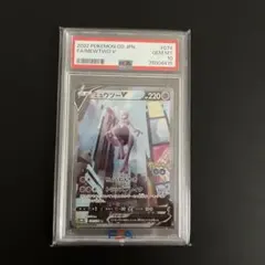 ポケモンカード　ミュウツー v sa psa10