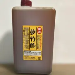 農薬・薬効アップ！国産！竹純天然液体！土壌改良・堆肥の発酵促進・土壌病中害防除のサムネイル