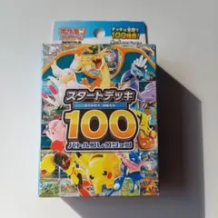 ポケモンカードゲーム スタートデッキ100 新品未使用未開封品