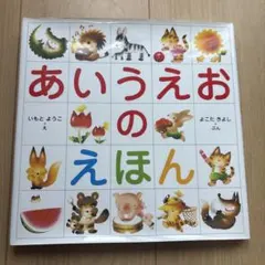 2026年最新】いもとようこ 絵本の人気アイテム - メルカリ
