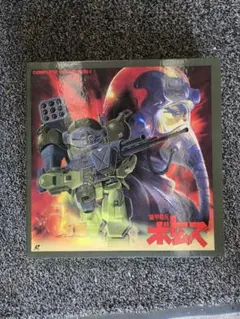 レーザーディスク 装甲騎兵ボトムズ コンプリートコレクション1＆2