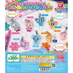 ナルミヤキャラクターズ めじるしアクセサリー　ベリエちゃん