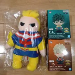 ヒロアカ 一番くじ E賞オールマイトサウンドぬいぐるみ F-1賞F-2賞